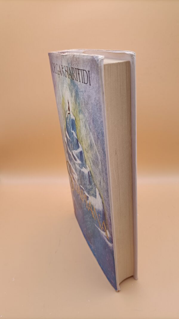 Olga Kharitidi, La sciamana, Mondadori 1a edizione 1997 - immagine 3